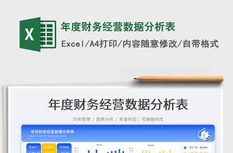 一年数据分析表绿色