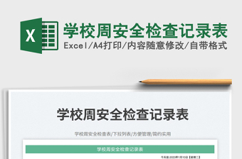 2025学校校长和后勤主任一对一谈心谈话记录表