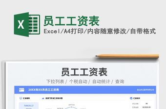 2025员工工资表免费下载