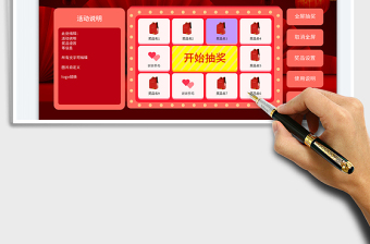 2025大屏公司年会抽奖程序免费下载