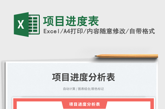 2025项目进度表免费下载