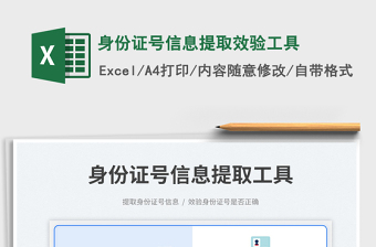 2025身份证号信息提取效验工具免费下载