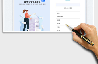 2025身份证号信息提取效验工具免费下载