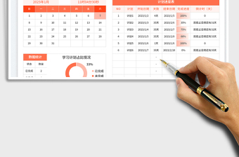 2025新年计划进度表（带日历）免费下载