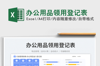 2025办公用品领用登记表免费下载