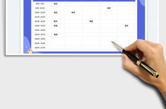 2025小学课程表免费下载