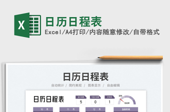 2025日历日程表免费下载