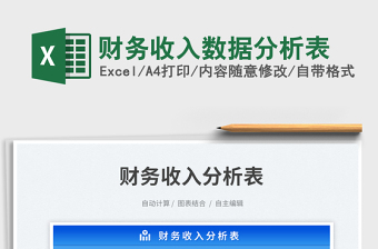 2025财务收据excel表格大全模板