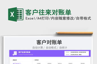 2025客户往来对账单免费下载