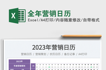 2025全年营销日历免费下载