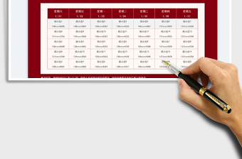 2025春节值班表免费下载