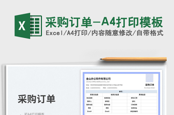 2025采购订单-A4打印模板免费下载