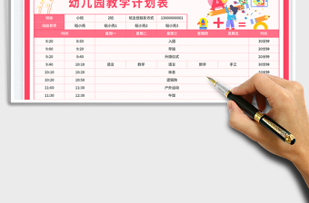 2025幼儿园教学计划表免费下载