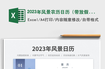 2025年风景农历日历（带放假安排）免费下载
