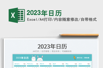 2025年日历免费下载