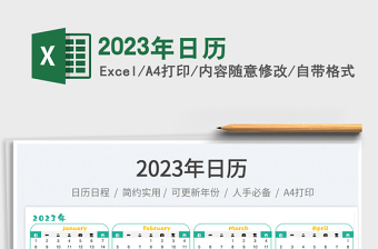 2025年日历免费下载