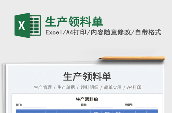 2025生产领料单免费下载