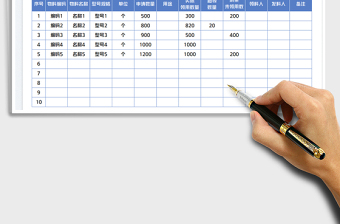 2025生产领料单免费下载