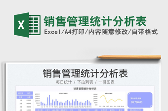 2025销售管理统计分析表免费下载