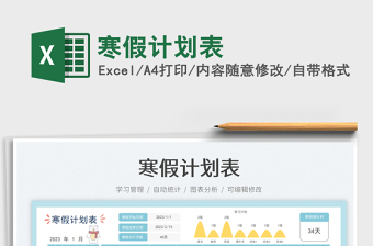 寒假计划表