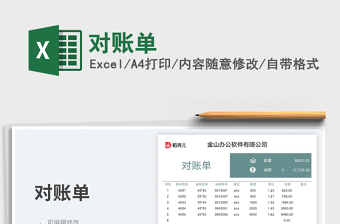 2025对账单免费下载