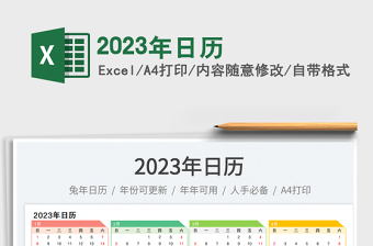 2025年日历免费下载