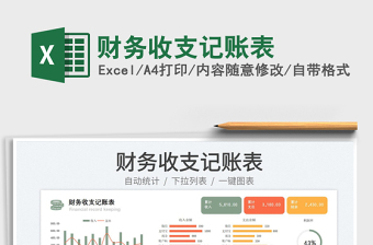 2025财务收支记账表免费下载