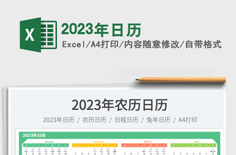 2025年日历免费下载