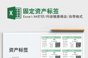 2025固定资产标签免费下载