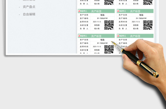 2025固定资产标签免费下载