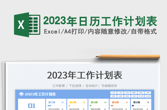 2025年日历工作计划表免费下载