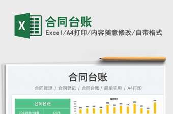 2025合同台账免费下载