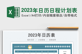 2025年日历日程计划表免费下载