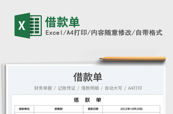 2025借款单免费下载