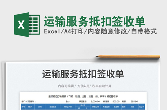 2025运输服务抵扣签收单免费下载