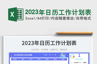 2025年日历工作计划表免费下载