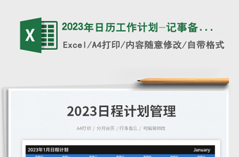 2025年日历工作计划-记事备忘免费下载
