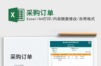 2025采购订单免费下载