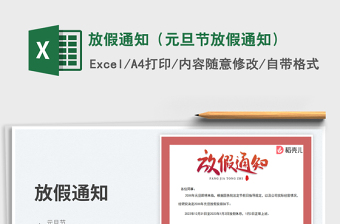 2025放假通知（元旦节放假通知）免费下载