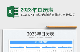 2025年日历表免费下载