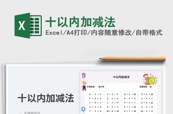 2025十以内加减法免费下载