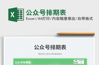 2025公众号排期表免费下载