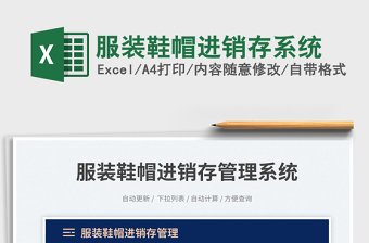 2025服装鞋帽进销存系统免费下载