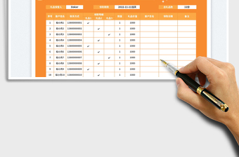 2025双11购物节客户礼品登记表免费下载