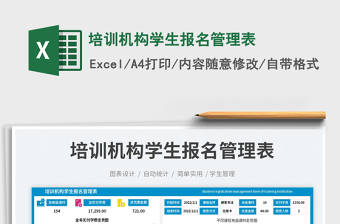 2025培训机构学生报名管理表免费下载