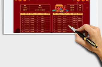 2025春节客户礼品登记表免费下载