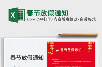 2025春节放假通知免费下载