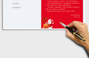 2025春节放假通知免费下载