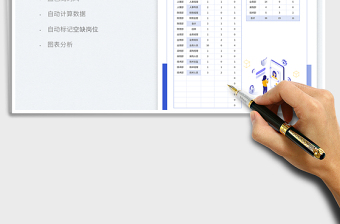 2025蓝色简约风部门编制计划表免费下载