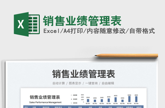 2025销售业绩管理表免费下载